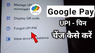 google pay upi pin bhul gaye naya kaise banaye 2022 || how to change upi pin in google pay