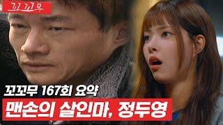 [꼬꼬무 167회 요약] 성실한 예비 사위의 정체는 연쇄살인마? 그가 끊임없이 살인을 저질렀던 이유 | 꼬리에 꼬리를 무는 그날 이야기 (SBS방송) #꼬리에꼬리를무는그날이야기