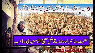 Qazi Matiullah Saeedi Latest Bayan 2020 In Talagang Tazkara Shuhda E Karbala Hazrat Imam Hussain R Z