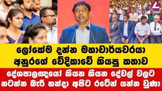 දේශපාලඥයෝ කියන කියන දේවල් වලට නටන්න බැරි හන්දා අපිට රටේන් යන්න වුණා