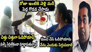 నీకు ఇచ్చేది ఏంటే మర్యాద |roja latest troll|sri reddy troll |Jagan troll |rushikonda |telugu trolls