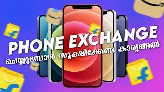 Phone Exchange ചെയ്യുമ്പോൾ ശ്രദ്ധിക്കേണ്ട കാര്യങ്ങൾ | How To Exchange Phone Malayalam