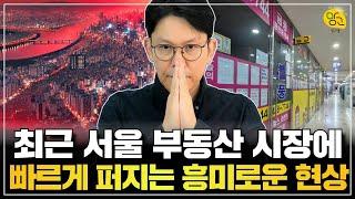 강남은 다 올랐어요. 이제 여기가 올라요~