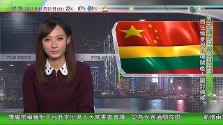 無綫10:00一小時新聞 TVB NEWS｜2021年11月21日｜中方降低外交關係至代辦級 立陶宛稱堅守一個中國政策｜內地迎新一波大範圍寒潮 ｜加拿大卑詩省水災影響 當局實施限油令應對燃油供應緊張