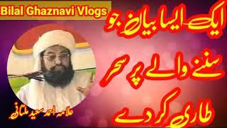 Allama Ahmad Saeed Khan Multani-|| Zabardast Bayan Ak Baar Zarur Suno-||Bilal Ghaznvi Vilogs