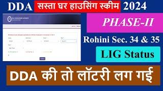 Rohini LIG flats status I Rohini Sec 34 & 35 I Flats status Rohini I Sasta Ghar Scheme 2024 I DDA