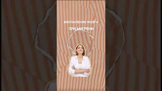 Воспаление мозга при мигрени. Часть 1 #мигрень #головнаяболь #воспаление