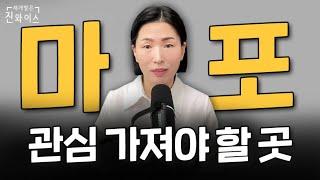 신혼부부 1주택자 갈아타기 1순위 마포구 '이곳'에 관심가지세요