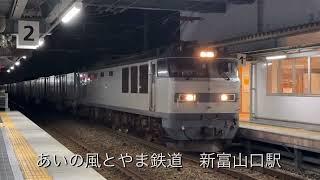 東海道貨物の2068列車が日本海縦貫線を