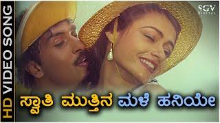 Swathi Mutthina Male Haniye Song - HD Video | Bannada Gejje | Ravichandran | Amala Akkineni