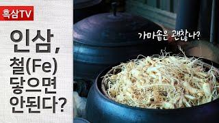 인삼이 철에 닿으면 영양성분이 파괴된다던데? 홍삼만들기 어디에 해야 좋을까? 13년차 흑삼 제조업자가 알려드립니다.