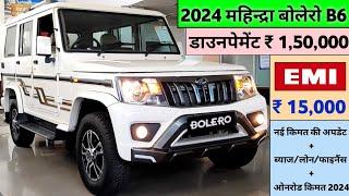 Mahindra Bolero 2024 Model | 2024 Mahindra Bolero B6 Price | Mahindra Bolero 2024 Model Onroad Price