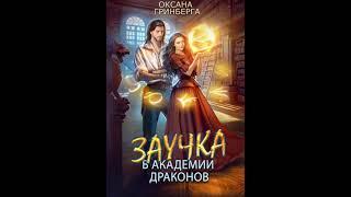 Габриэль - Аудиокнига Любовный роман - Любовное фэнтези - 861