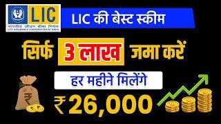 LIC ka fixed deposit plan 2025 | monthly income Plan | best insorance Policy