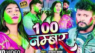 #audio - टुनटुन यादव | 100 नंबर डॉयल तुहि कईलू | Tuntun Yadav Holi ke Hit Hit Gana Tuntun Yadav 2025