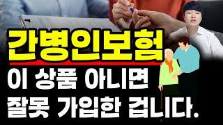 간병인보험추천 또 업데이트 되었습니다. 기존 가입자 분들 이 상품과 꼭 비교하세요!