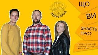 Чемпіонки України, про пошук на порнхабі, літературу та збірні. №2 Що ви знаєте про? Старгород спорт