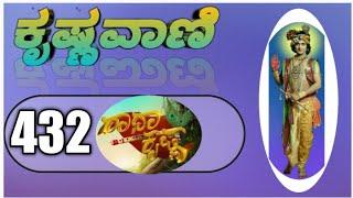 Krishnavani_432_Kannada || Radha_Krishna || Star_Suvarna