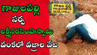 Diamonds hunting in kurnool|Gajulapalli diamonds hunting|meeraviharivlog| గాజులపల్లి వజ్రాల వేట