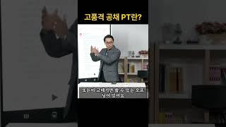 고품격 쇼호스트 공채PT하는 방법 #쇼호스트아카데미 #쇼호스트공채 #김효석아카데미  #쇼호스트학원