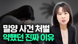 밀양 성폭행 사건 학폭까지? 현재라면 밀양 사건 처벌 어떻게 될까?