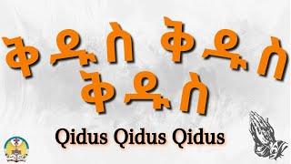 Lesson06: Qidus Qidus Qidus