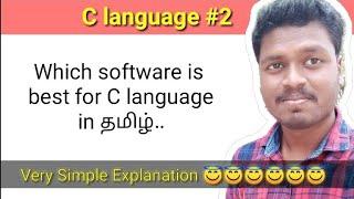 #2 Which software is best for C language in தமிழ்..