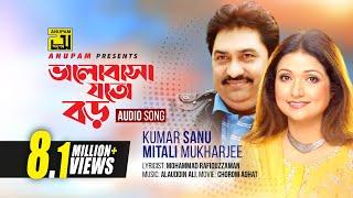 Bhalobasa Joto Boro | ভালোবাসা যত বড় | Kumar Sanu & Mitali Mukherjee