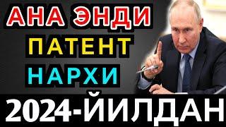 ДАХШАТПАТЕНТ НАРХИ 2024-ЙИЛДАН ҚАЕРДА ҚАНЧА БЎЛДИ/Патент 2024,Patent narxi 2024-yildan qancha