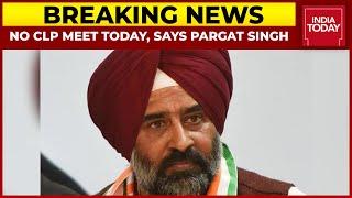 No CLP Meet Today, Says Punjab Congress General Secretary Pargat Singh | Breaking News