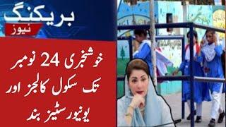 Holidays til 24 November in School Colleges and Universities | holiday news today in Pakistan