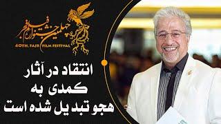 کافه آپارات 1401 - انتقاد در آثار کمدی جای خود را به هجو داده است | Cafe Aparat 1401