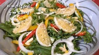 건강식 들깨드레싱과 치커리샐러드[Perilla Dressing/Chicory Endive Salad]-CalBap#29-1