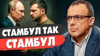 СРОЧНО! ПУТИН ВЫДВИНУЛ ТРЕБОВАНИЯ! Спивак - Зеленский ГОТОВ К СТАМБУЛУ! Трамп СНОВА ШОКИРУЕТ
