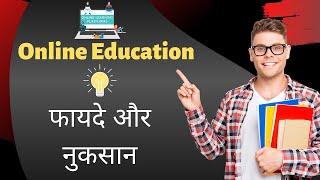 Online Education : Advantages & Disadvantages || Online Education ke fayde || Knowledge Sathi