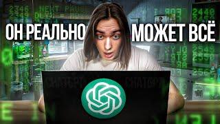 ChatGPT - Самый подробный гайд по использованию