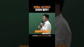 [공인노무사] 판례는 어디까지 외워야 하나요? #손승주변호사