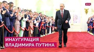 «Как первый раз»: Кадыров, патриарх Кирилл и вопросы о премьере на инаугурации Владимира Путина