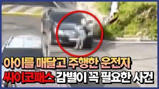 대부분의 교통사고에 과실죄가 적용돼도, 이런 사고에는 살인죄가 적용되어야 하지 않을까요?