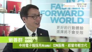 中時電子報採用Akamai CDN服務，經營年輕世代