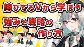 事例から考えるVTuberの成長戦略。あのVさんは何が良かったから伸びたのか？【 VTuber 河崎翆 雑談 】