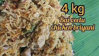 4 kg chicken briyani / பாய் வீட்டு சிக்கன் பிரியாணி / chicken briyani in Tamil / perfect biryani