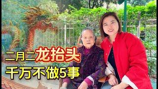 二月二龍抬頭，千萬不能碰5件事，開啟新的一年好運！