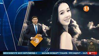 Информбюро 29.05.2025 ТОЛЫҚ ШЫҒАРЫЛЫМ!