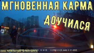 Мгновенная карма на дороге #182! Подборка на видеорегистратор!