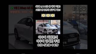 [4K] 6천 중반에 A6 타는 방법 알려드립니다 #아우디 #아우디코리아 #아우디A6 #A6