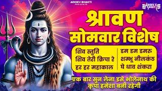 MOST POWERFUL SHIVA SONGS | श्रावण विशेष महादेव के प्यारे भजन | Sawan 2024 | Shiv Jukebox #mahadev