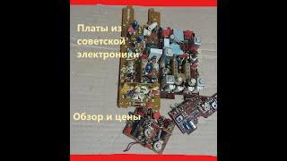 Приемные радиодетали и нет. Какие покупают, цены. Обзор .