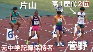 決勝 U18 男子100m U18・U16陸上2024