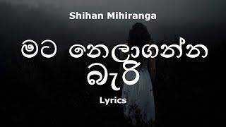 Shihan Mihiranga - මට නෙලාගන්න බැරි | Mata Nela Ganna Bari (Lyrics)